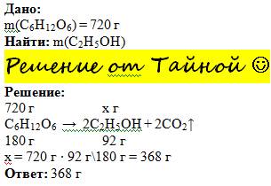 Обчислити масу спирту, який утворюється при спиртовому бродінні глюкози масою 720 г