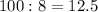 100:8=12.5