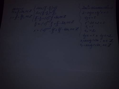 Решите уравнения: 1) cos4x=0 2) 2sin (π/3 - х/4) = √3 3) 2cos(в квадрате)х- 3sinx*cosx+sin(в квадрат
