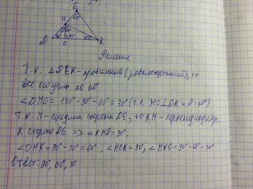 Вравностороннем ∆ dek из середины стороны de проведен перпендикуляр mo к стороне dk. найдите углы ∆