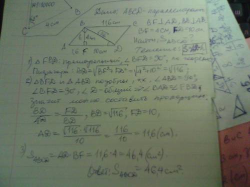 Впараллелограмме abcd bd перпендикулярно ab ,bf перпендикулярно ad , bf =4 cm fd = 10cm.найдите площ