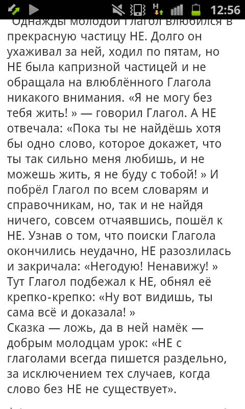 Написать рассказ миниатюра, на тему приключения частички не в стране глаголов