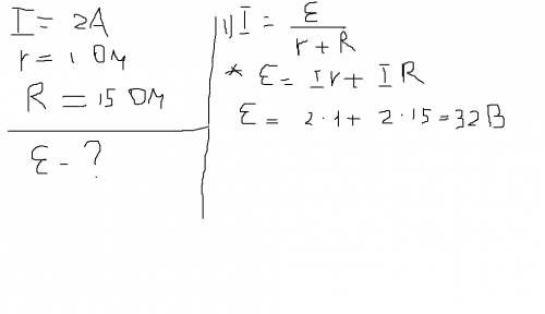 Найти эдс источника если сила тока в цепи 2а,внутреннее сопротивление источника,1 ом,а внешнее сопро