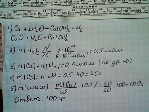 Нужно решить ! смесь кальция и оксида кальция, в которой массовая доля оксида кальция составляет 20%