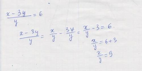 Зная, что x- 3y / y =6, найдите x/y