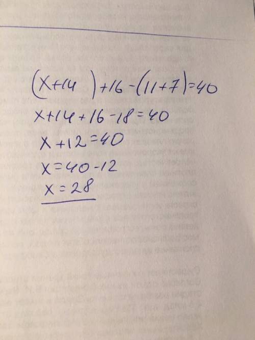 Решите уравнение(((х + 14) + 16 - (11 + 7) = 40.​