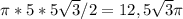 \pi *5*5 \sqrt{3} /2=12,5 \sqrt{3} \pi