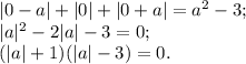 |0-a|+|0|+|0+a|=a^2-3;\\&#10;|a|^2-2|a|-3=0;\\&#10;(|a|+1)(|a|-3)=0.