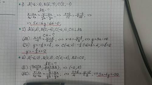 Решить 1) треугольник задан вершинами а (-6; -3); в (6; 7) и с (2; -1). найдите уравнение стороны ав