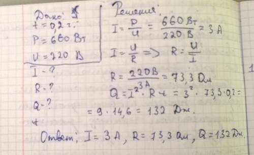 Электронагревательный элемент потреблю мощность р = 660 вт при напряжении u=220 в. определить ток, п