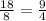 \frac{18}{8} = \frac{9}{4}