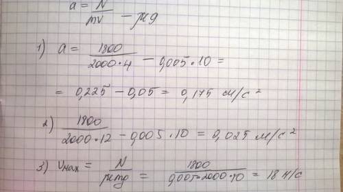 Электровоз тянет поезд, общая масса которого m = 2000 т. принимая, что полезная мощность электровоза