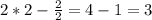 2*2- \frac{2}{2} =4-1=3