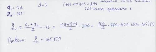 Найдите сумму всех трехзначных натуральных чисел, кратных трем. ответ: 165150, а как именно решать н