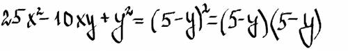 Разложить на множители 25x^2-10xy+y2