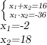 \left \{ {{\textsl{x}_{\textsl{1}}\textsl{+x}_{\textsl{2}}\textsl{=16}} \atop {\textsl{x}_{\textsl{1}}\cdot \textsl{x}_{\textsl{2}}\textsl{=-36}}} \right. \\ \textsl{x}_{\textsl{1}}{\textsl{=-2}} \\ \textsl{x}_{\textsl{2}}\textsl{=18}}