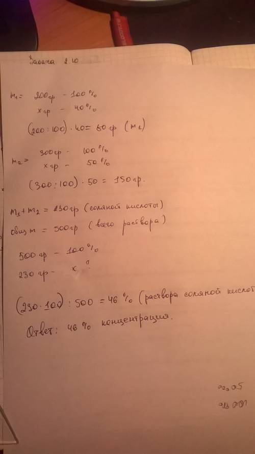 Нужно определите концентрацию раствора соляной кислоты,образующейся при сливании 200 г 40% и 300 г 5