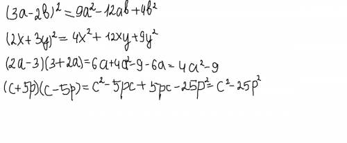 (3a-2b)^2 (2x+3y)^2 (2a-3)(3+2a) (c+5p)(c-5p) преобразуйте выражение