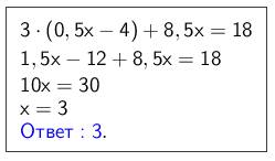 Решить одно уравнение 3*(0,5х-4)+8,5х=18