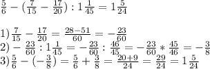 \frac{5}{6} -( \frac{7}{15} - \frac{17}{20}):1 \frac{1}{45} =1 \frac{5}{24} \\ \\ &#10;1) \frac{7}{15} - \frac{17}{20} = \frac{28-51}{60} =- \frac{23}{60} \\ 2)- \frac{23}{60} :1 \frac{1}{45}= -\frac{23}{60} : \frac{46}{45} =- \frac{23}{60}* \frac{45}{46} =- \frac{3}{8} \\ 3) \frac{5}{6}-(- \frac{3}{8} )= \frac{5}{6} + \frac{3}{8} = \frac{20+9}{24}= \frac{29}{24} =1 \frac{5}{24}