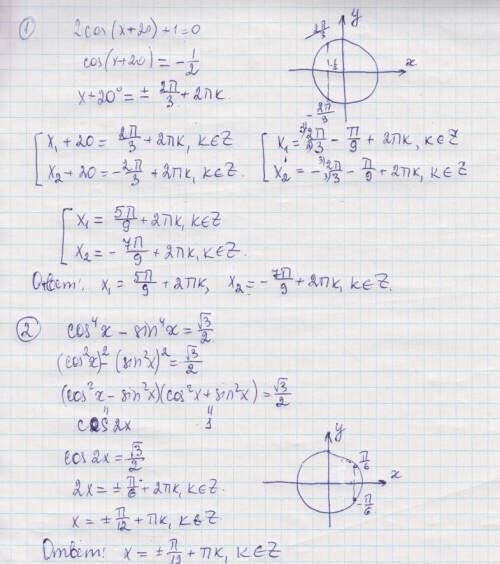 Стригоном. уравнением 1)2cos(x+20градусов )+1=0 2)cos4 ^x-sin4^ x=корень из 3/2