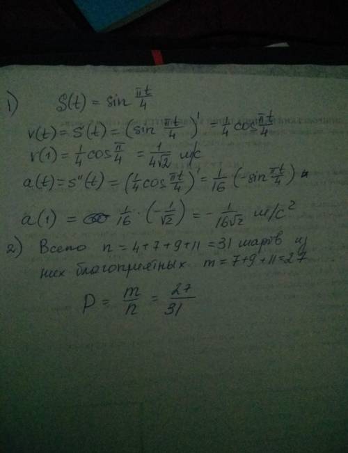 1)тело движется прямолинейно за законом s(t)=sin(πt/4).найти скорость и ускорение в момент часа t=1