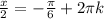 \frac{x}{2}=-\frac{ \pi }{6}+2 \pi k