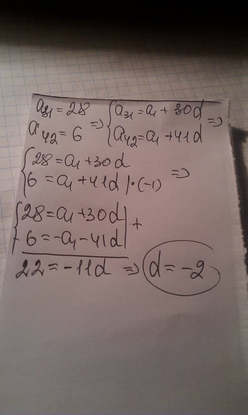 Решить, а31 = 28, а42=6 найти d-? должно быть легко)