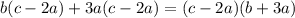 b(c-2a)+3a(c-2a)=(c-2a)(b+3a)