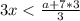 3x< \frac{a+7*3}{3}