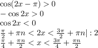 \cos(2x- \pi )0 \\ -\cos 2x0 \\ \cos 2x