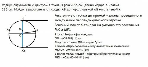 Плз! только с подробным решением. радиус окружности с центром в точке o равен 65 см, длина хорды ab