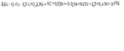 Выражение и найдите его значение 4) 8.6с-0.1с-3.5с+0.296 , если с=0.58