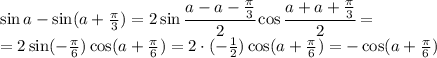 \sin a -\sin (a+\frac{ \pi }{3}) =2\sin \cfrac{a-a-\frac{ \pi }{3} }{2} \cos \cfrac{a+a+\frac{ \pi }{3} }{2} =&#10;\\\&#10;=2\sin(-\frac{ \pi }{6}) \cos (a+\frac{ \pi }{6})=2\cdot(-\frac{ 1 }{2})\cos (a+\frac{ \pi }{6})=-\cos (a+\frac{ \pi }{6})