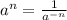 a^n= \frac{1}{a^{-n}}