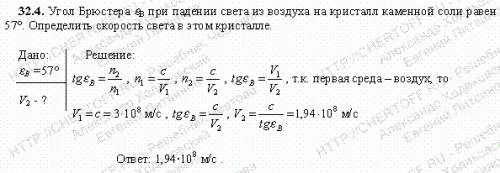 По ! 1.угол полной поляризации при падении света из воздуха на кристалл некоторого вещества, прозрач