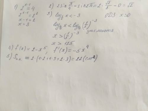 Решите 1)2^x-1=4 2)2sin п/4-sin2п 3)log1/5 x< - 3 p.s.число 1/5расположенно внизу 4)f(x)=2-x^5 5)
