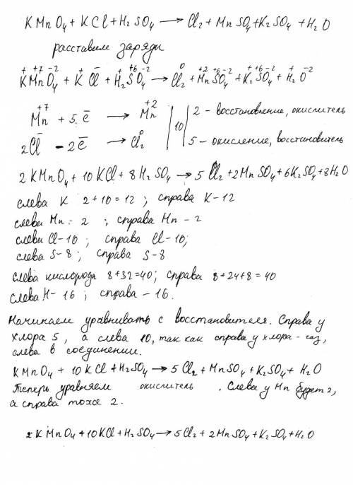 Используя метод электронного найдите коэфицент в окислительно восстановительной реакции kmno4+kcl++h