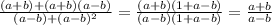 \frac{(a+b)+(a+b)(a-b)}{(a-b)+(a-b)^2}= \frac{(a+b)(1+a-b)}{(a-b)(1+a-b)}= \frac{a+b}{a-b}