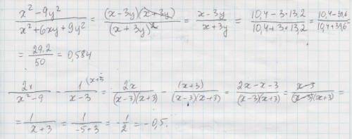 Найти значение выражения: x^2-9y^2: x^2+6xy+9y^2 при x=10.4 и y=13.2 найти значение выражения: 2x: x