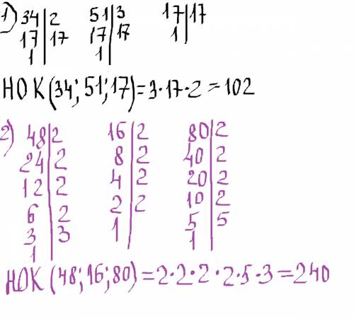 Нок чисел 34 51 17, нок чисел 48 16 80