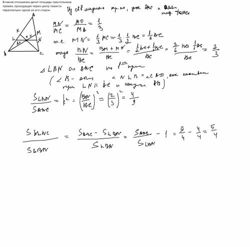 Вкаком отношении делит площадь треугольника прямая, проходящая через центр тяжести параллельно одной