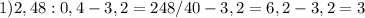 1)2,48:0,4-3,2=248/40-3,2=6,2-3,2=3