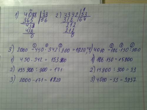 Решите примеры в столбик 4088: 73, 3392: 53,и пример 2000-450*342: 900=, 4010-106*150: 300= распишит