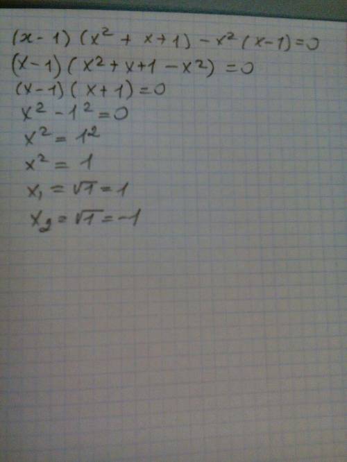 Можно фото решить уравнение. (х-1)(х²+х+1)-х²(х-1)=0 с фото