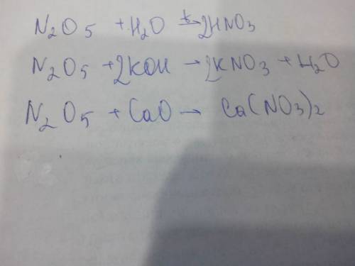 Скакими вещ-и будет реагировать оксид азота 5? азотная кис-а, вода, гидроксид калия, оксид кальция,