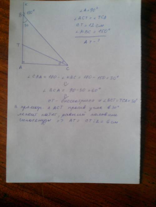 Втреугольнике авс угол а равен 90 градусов, ст - биссектриса, ст равен 12 см. внешний угол при верши