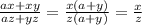 \frac{ax+xy}{az+yz} = \frac{x(a+y)}{z(a+y)} = \frac{x}{z}