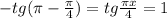 -tg( \pi - \frac{ \pi }{4} )=tg \frac{ \pi x}{4} =1