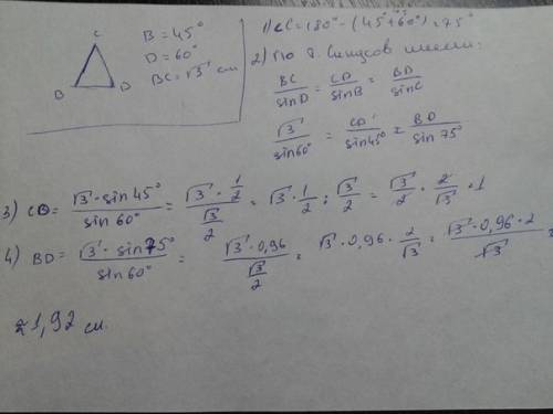 Решите треугольник bcd, если угол в=45 градусов , угол д=60 градусов,вс=корень из 3 см. мне решить ,